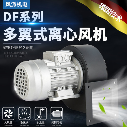 风派耐高温离心风机静音包邮