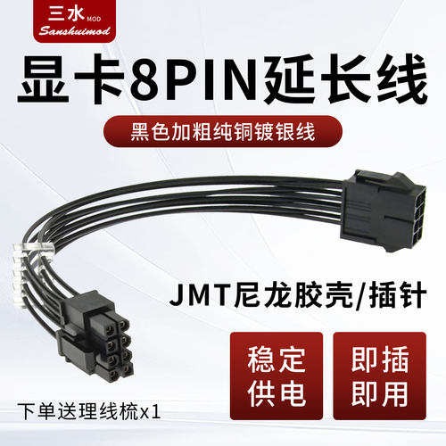 电源黑色电脑供电延长线