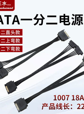 电源SATA供电线公母延长线一分二15P转SATA硬盘供电线耐高温纯铜