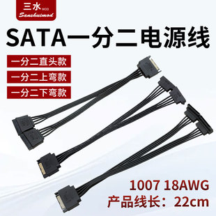 电源SATA供电线公母延长线一分二15P转SATA硬盘供电线耐高温纯铜