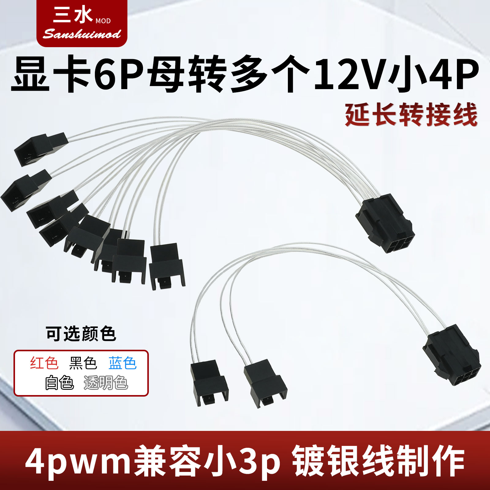 显卡6P转小4Pin风扇线电脑电源6pin母转4pwm兼容3Pin延长转接线图片