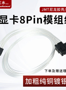 全模组显卡8p供电线纯铜镀银线模组电源显卡8pin定制线模块电源线