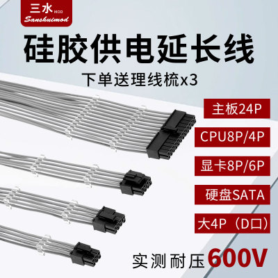 电脑电源主板24pincpu8p4p显卡8p延长线硬盘sata供电加长软硅胶线