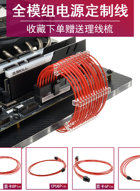 镀银线红色 主板CPU处理器显卡供电线 硬盘 电脑全模组电源定制线
