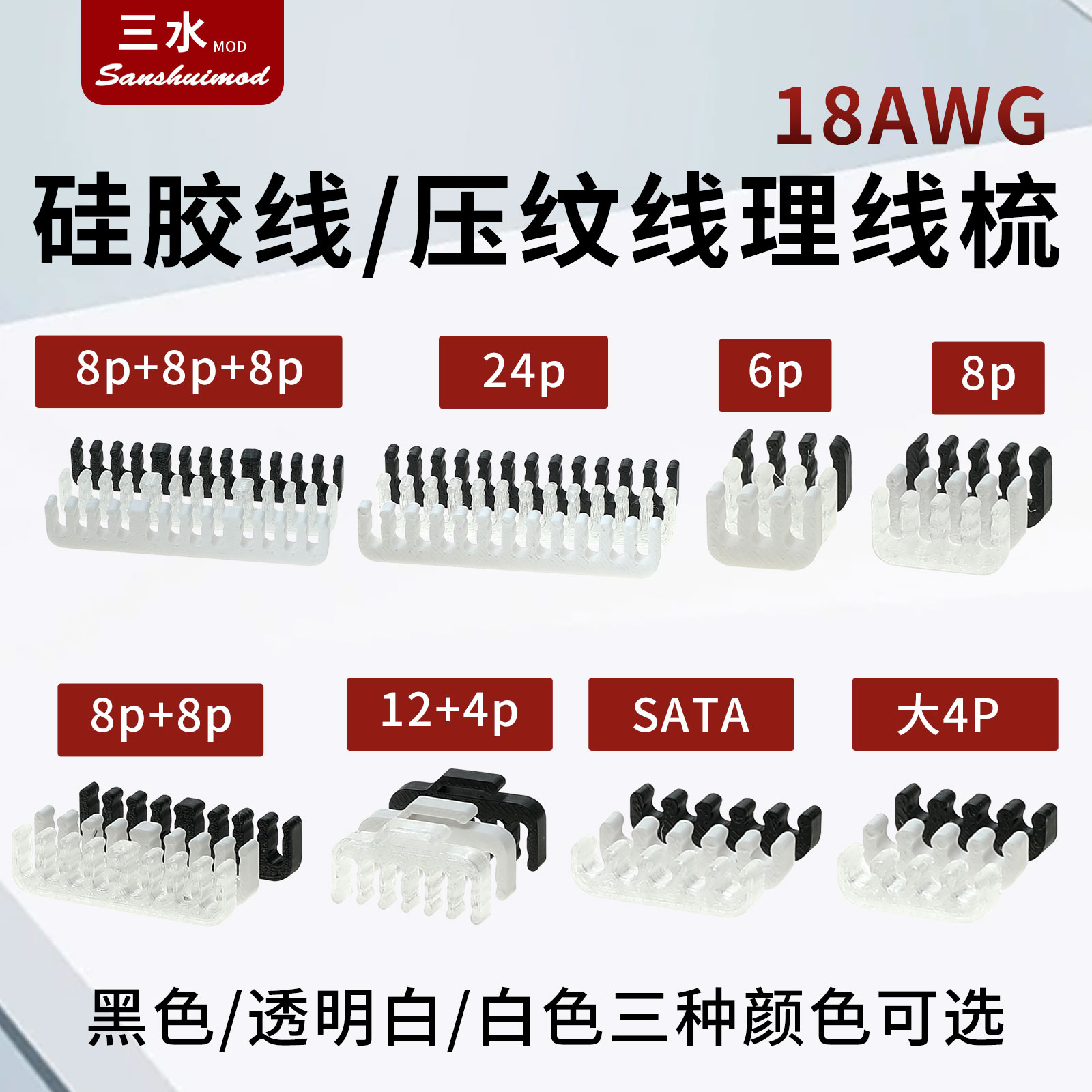 18awg硅胶/压纹线理线梳主板cpu显卡40系/50系理线架模组线理线夹