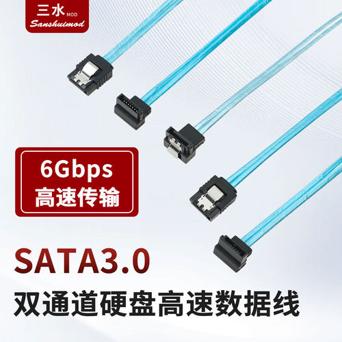 sata3.0数据线硬盘6gb电脑