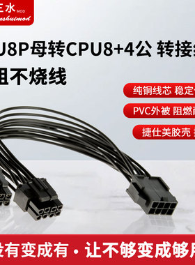 电脑主板CPU转接线 CPU8pin转8p+4pin 主板双路供电线 8p转8加4孔