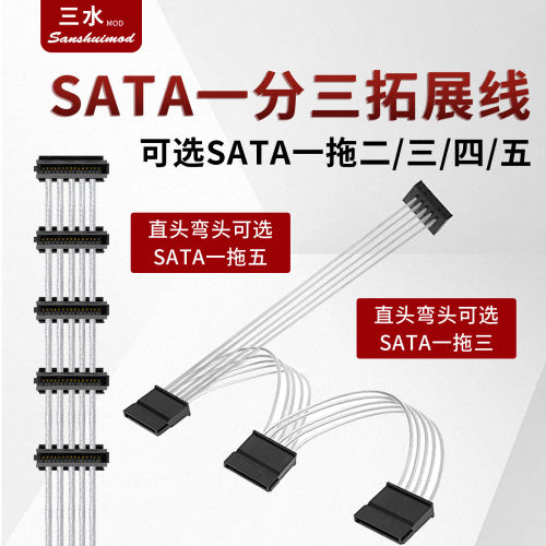 机械固态硬盘一拖三镀银加长线