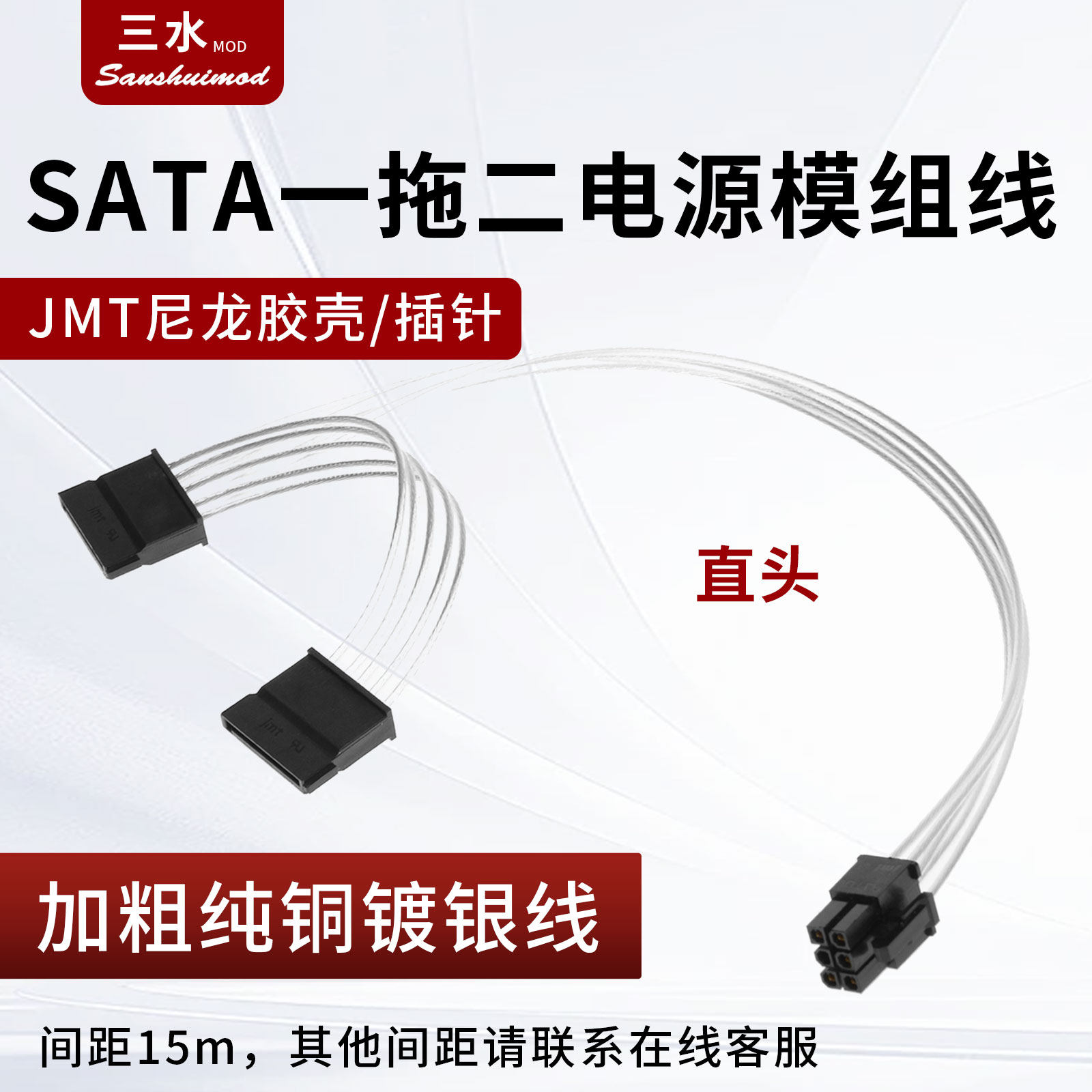 SATA一拖二全模组定制线sata硬盘供电线机械固态镀银模组订做线,电子元器件市场,连接线/转接线/延长线/数据线,淘宝优惠券,粉丝福利购,淘宝优惠卷