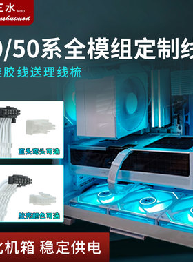 全模组电源端双8p转40系/50系16p显卡转接8+8公转12+4p公软硅胶线