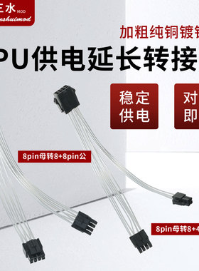 电源CPU8pin转8+4p拓展线主板辅助供电8p母转8+8公镀银延长转接线