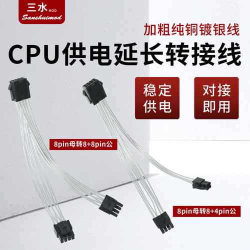 电脑电源cpu转接线8p+4p辅助供电