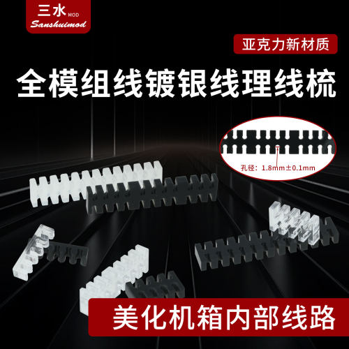 电脑全模组订做鱼骨整理架镀银线