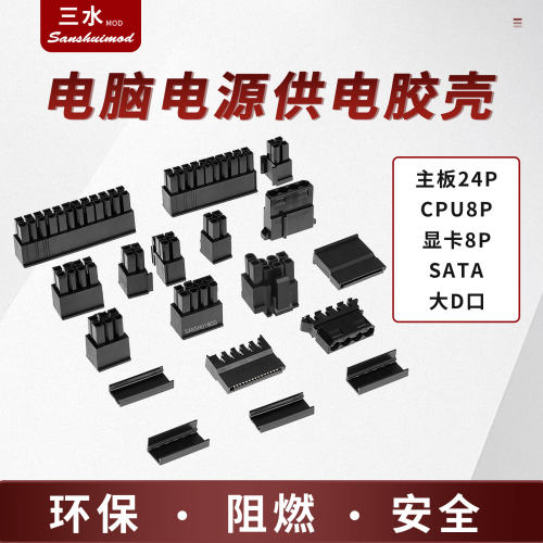 风扇硬盘供电公头连接器