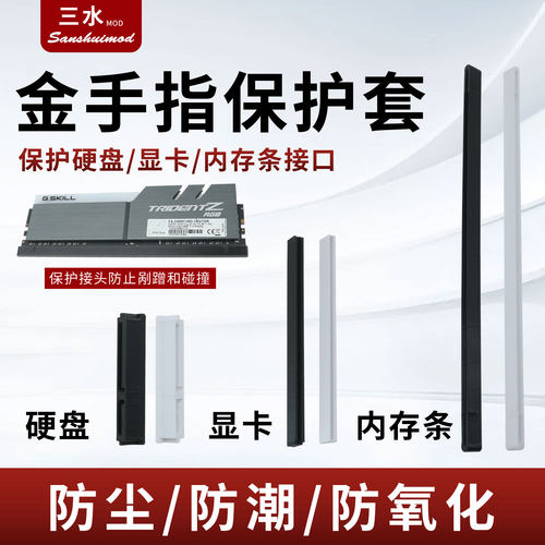 内存防尘套显卡硬盘防灰色套