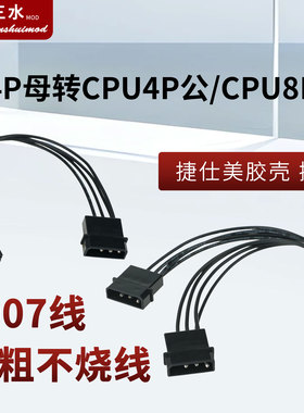 电脑电源大4P转CPU4pin转接线 D口转4针 纯铜线芯 IDE转处理器线