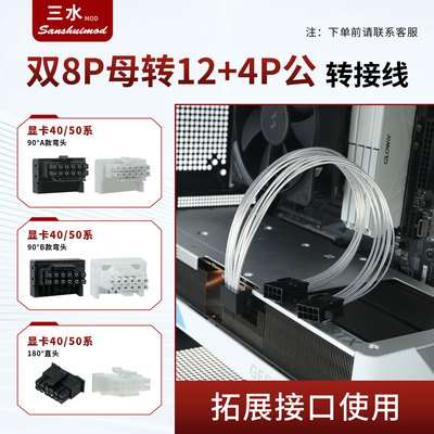 显卡8Pin母转16pin公显卡5.0/5.1线90度弯头12vhpwr40/50系供电线