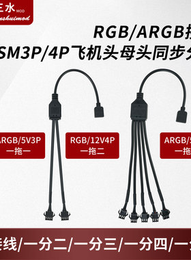 主板ARGB转接口SM3针4p母风扇灯条机箱转接线神光同步5v12v飞机头