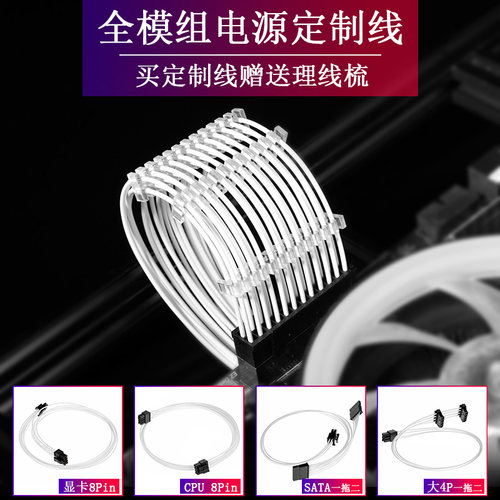 电源全模组定制线模组线白色