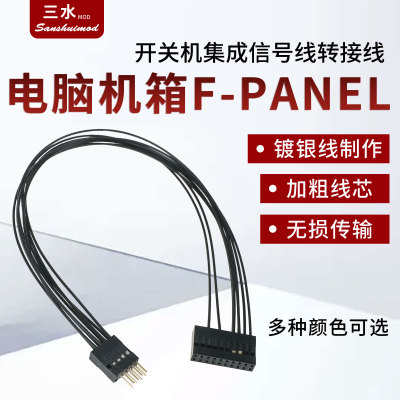 电脑机箱集成F_PANEL口转技嘉主板开关机线20p转面板前置io信号线