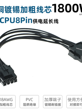 电脑主板CPU8P供电延长线 加粗铜线主板处理器8针电源加长线 黑色