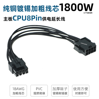 电脑主板CPU8P供电延长线 加粗铜线主板处理器8针电源加长线 黑色