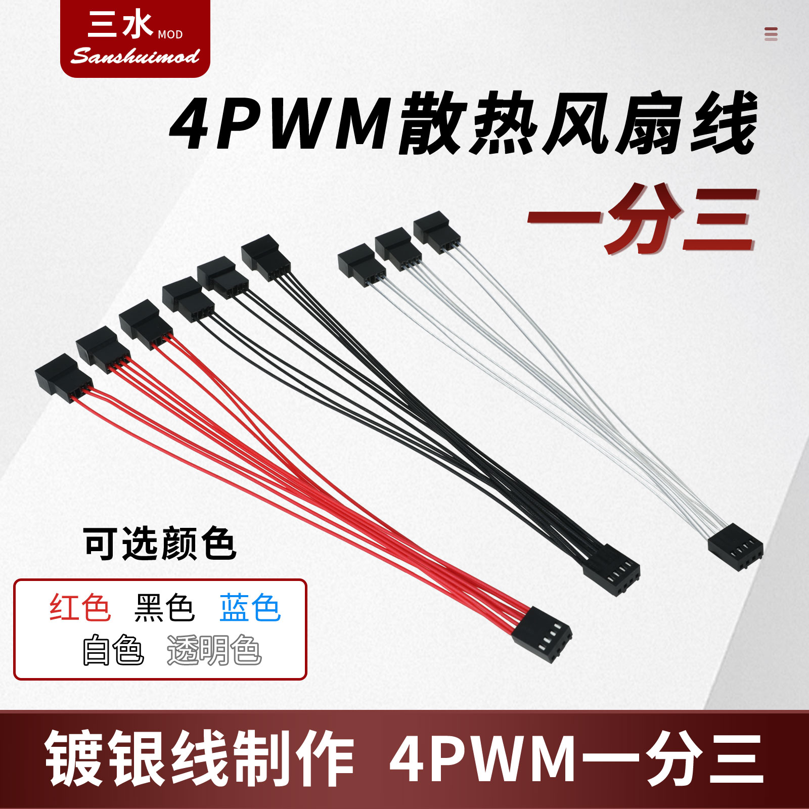 4pwm风扇纯铜镀银24awg