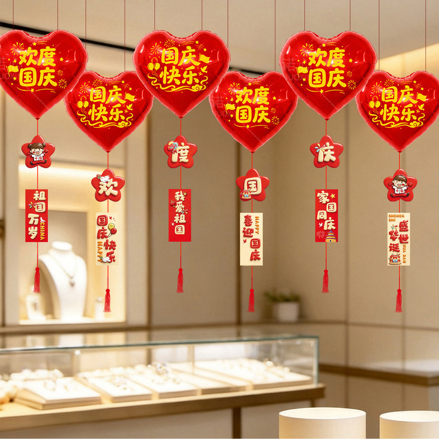 中秋国庆爱心气球条幅挂件