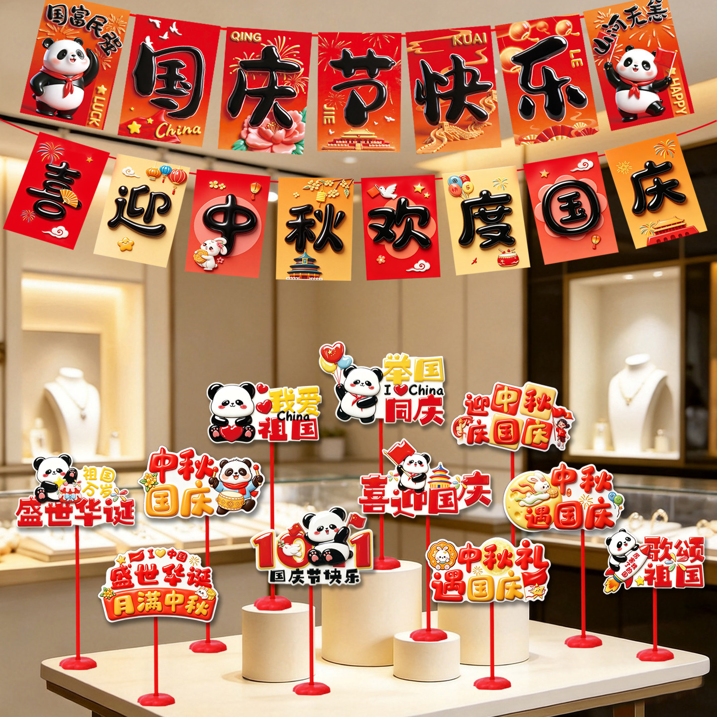 中秋国庆节桌面摆件立牌珠宝店商场布置装饰学校活动场景庆祝道具