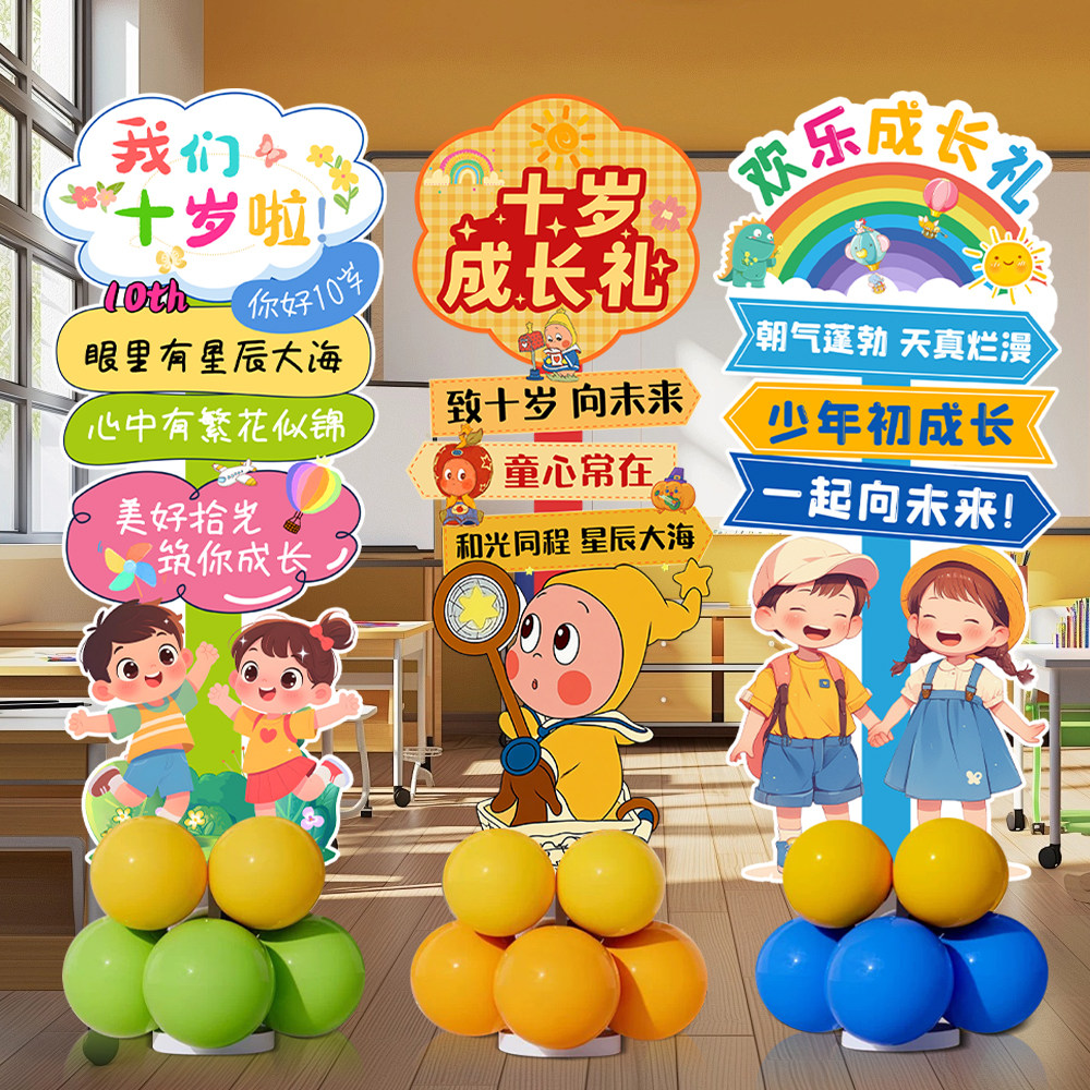十岁成长礼KT板生日派对装饰学校教室门口气球立柱套装儿童庆祝品