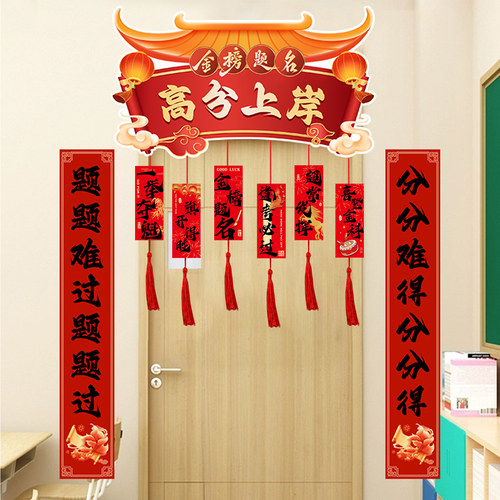 中考高考2027教室班级门头装饰KT板百日誓师加油励志状元门布置