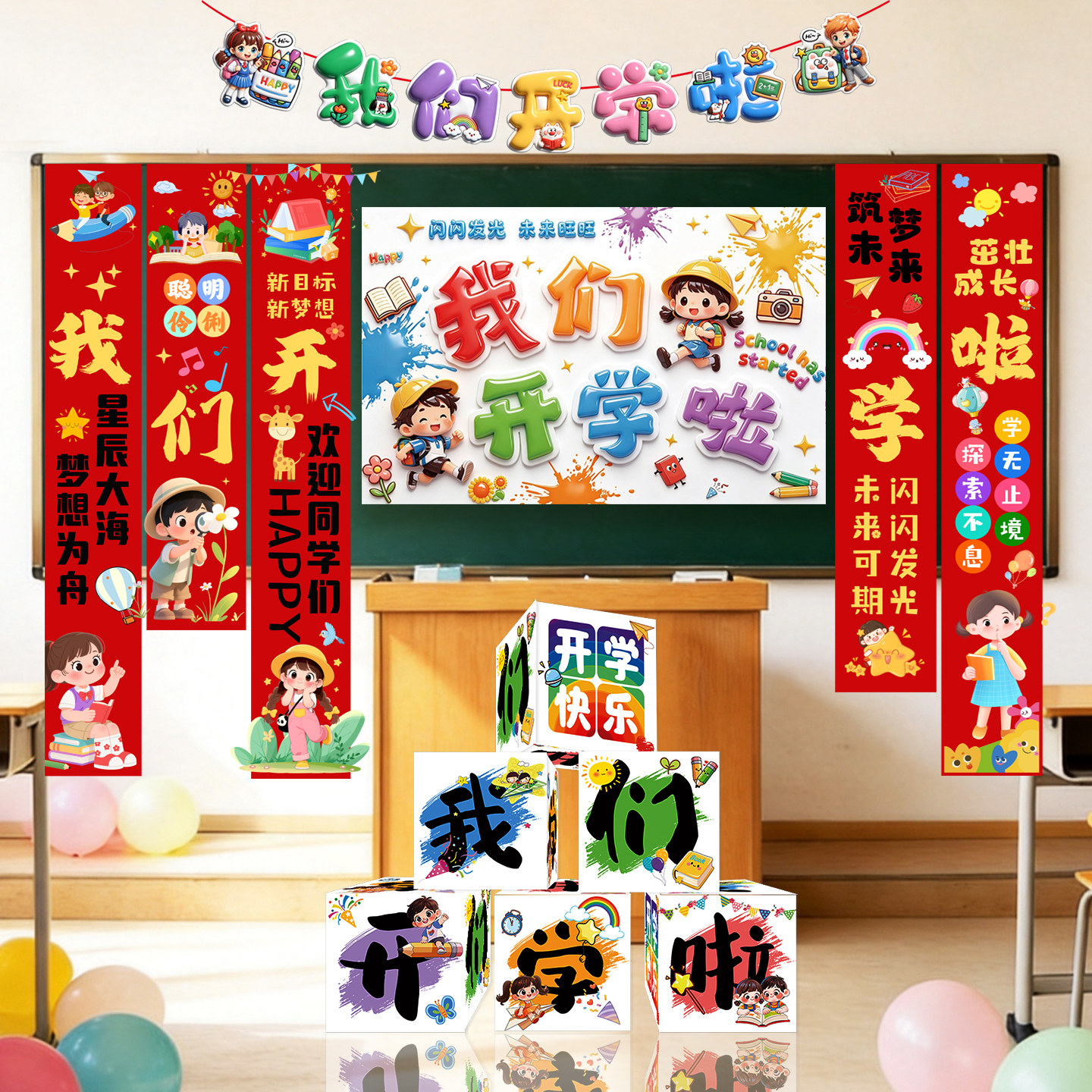 开学季2026教室装饰班级布置挂布