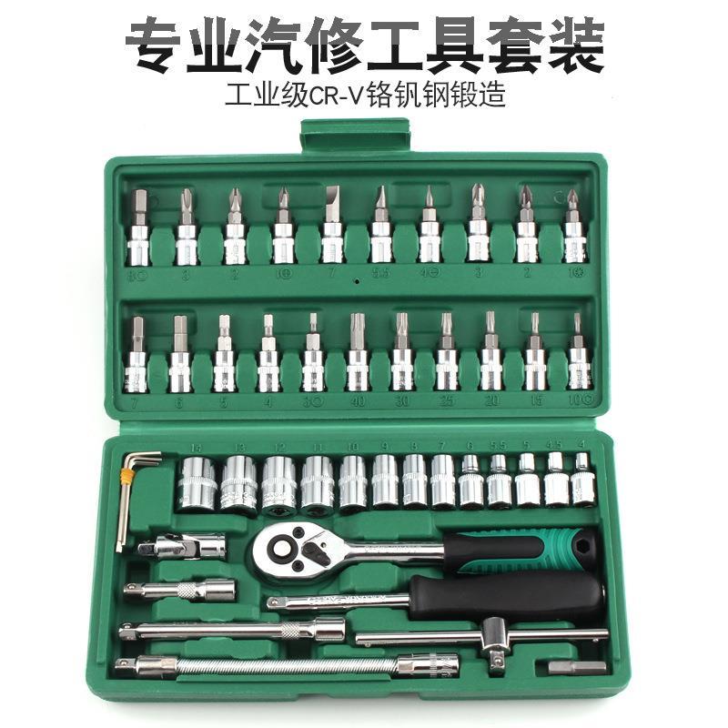 46件套筒组合扳手套装汽车摩托车修理工具箱修家电压批头五金工具