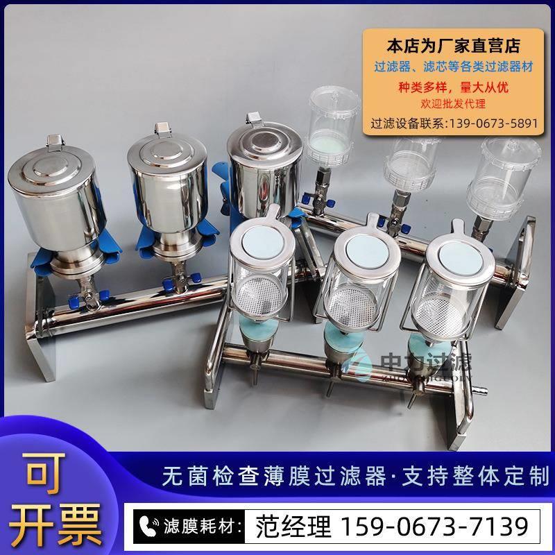 三联薄膜过滤器玻璃杯过滤器无菌检查实验室水微生物真空抽滤装置