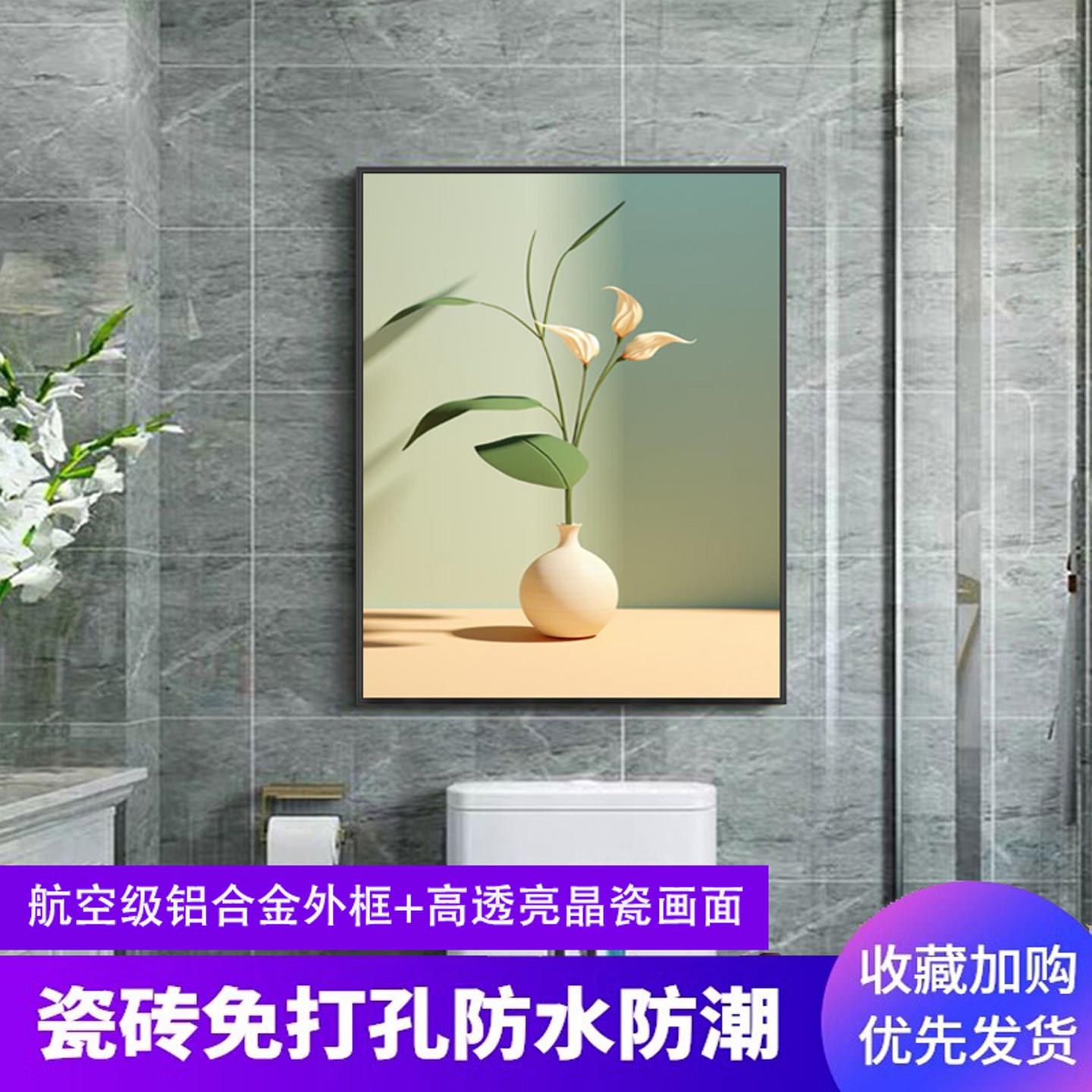 现代卫生间挂画免打孔洗手间装饰画酒店宾馆浴室花卉防水防潮壁画