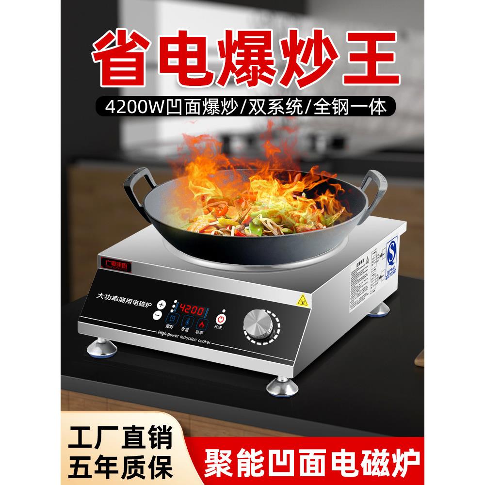 大功率商用电磁炉5000W瓦特凹扁3500W酒店专用炊具家用电磁炉