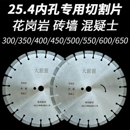 25.4孔金刚石切割片花岗岩锯片混凝土锯片墙槽水电开墙专用切割片