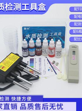 水质检测套装tds水质检测笔电解器净水器酸碱度ph余氯试剂工具盒