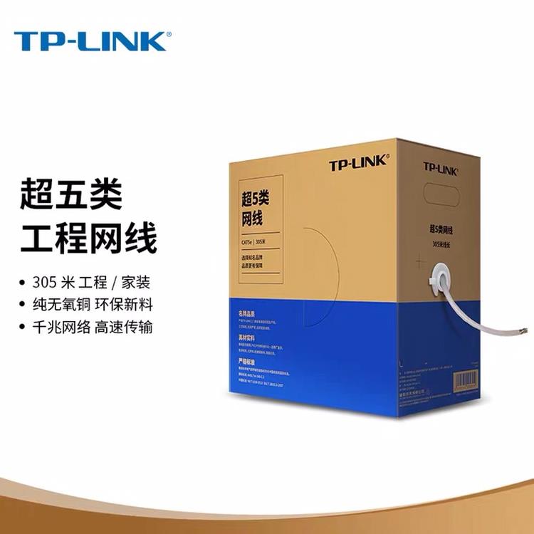 TP-LINK普联超五类网线非屏蔽网络线足米305米无氧铜TL-EC5e-305A