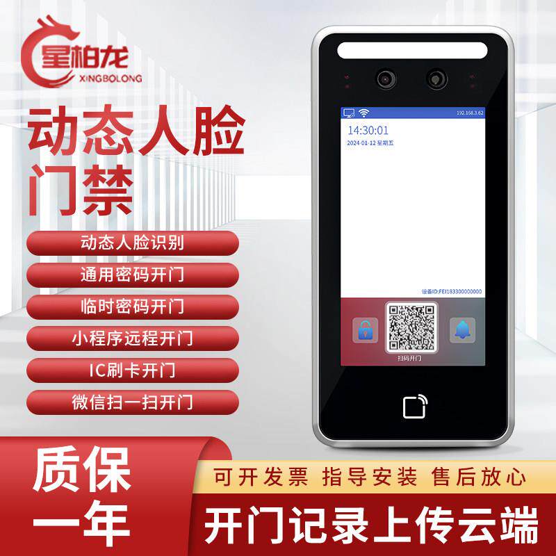 感应门人脸动态识别考勤门禁机刷脸打卡IC卡远程小程序开门一体机