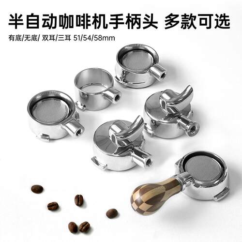 意式咖啡机304不锈钢E61无底有底leit手柄头铂富柏翠辣妈萃取手柄