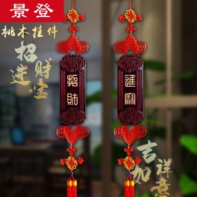 桃木中国结挂件客厅大号装饰电视墙门上入户门乔迁新居玄关对联