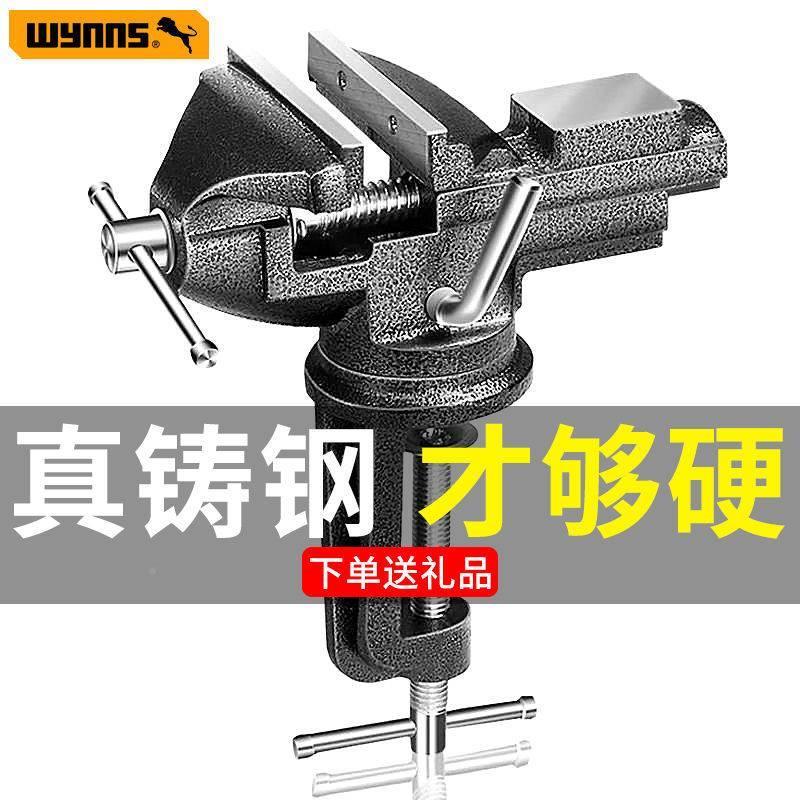 Wyn&prime1;s台钳多小型功能n家用万向桌迷你台虎桌钳工作台