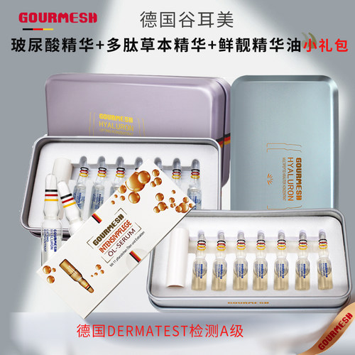 德国谷耳美玻尿酸/草本/精华油