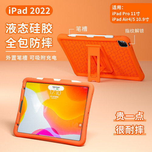 iPadAir5保护套液态硅胶简约防摔