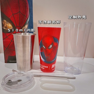 适配库迪联名【蜘蛛侠】超大PP杯改造套装杯套外壳内胆DIY