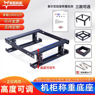 图腾网络服务器G3K3机柜通用底座高深度可调节承重支架散力架抗震