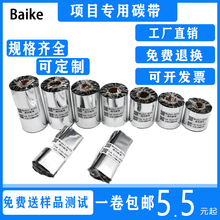 蜡基混合基碳带全树脂基碳带110mm*300m标签纸打印机TSC斑马黑色带碳卷