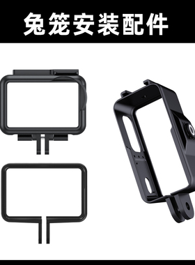 【配件】骁途S3/MAX/S5K/S2运动相机配件兔笼外框保护壳