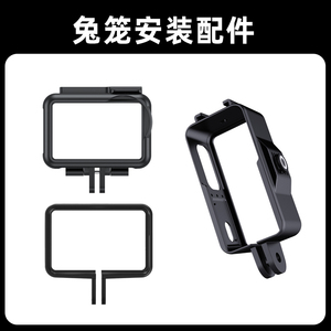 【配件】骁途S3/MAX/S5K/S2运动相机配件兔笼外框保护壳